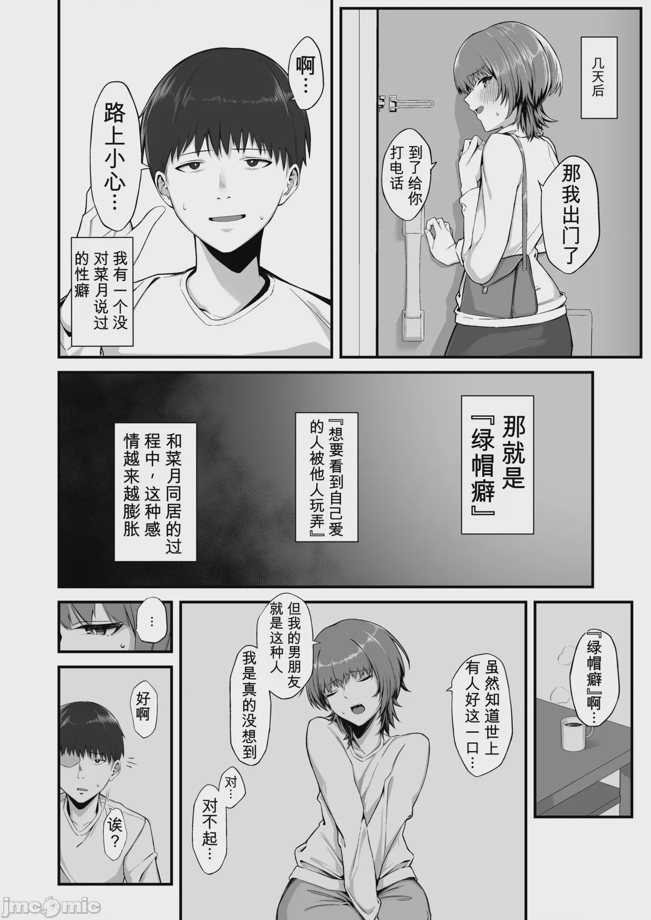 第1话, страница 7