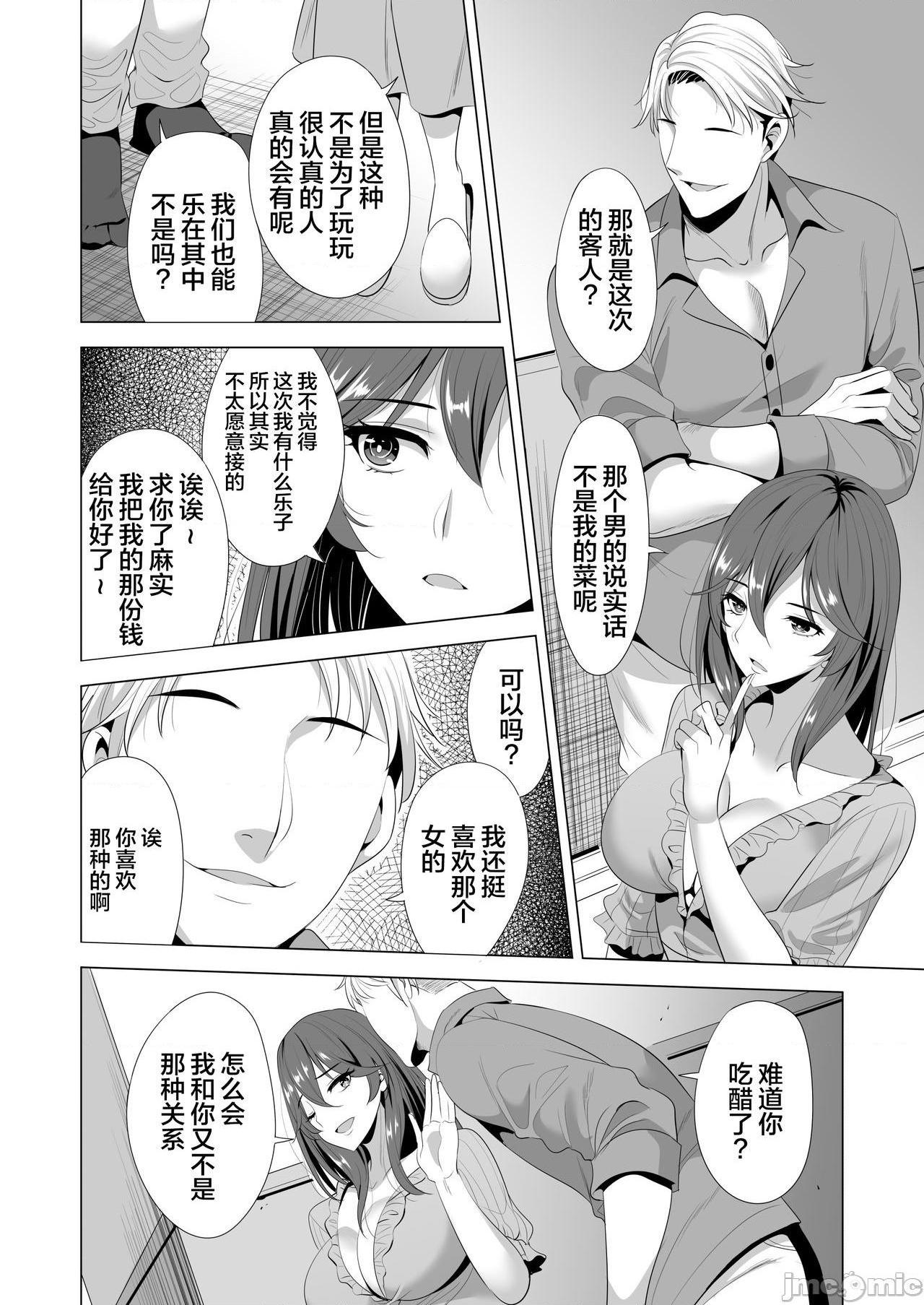 [不咕鸟汉化组] [まぐろ珈琲 (炙りサーモン丸)] スワッピング講習 [中国翻訳], страница 12