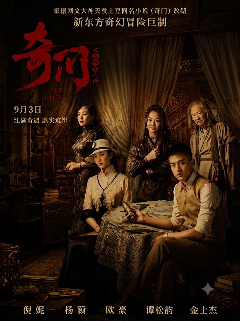 奇门