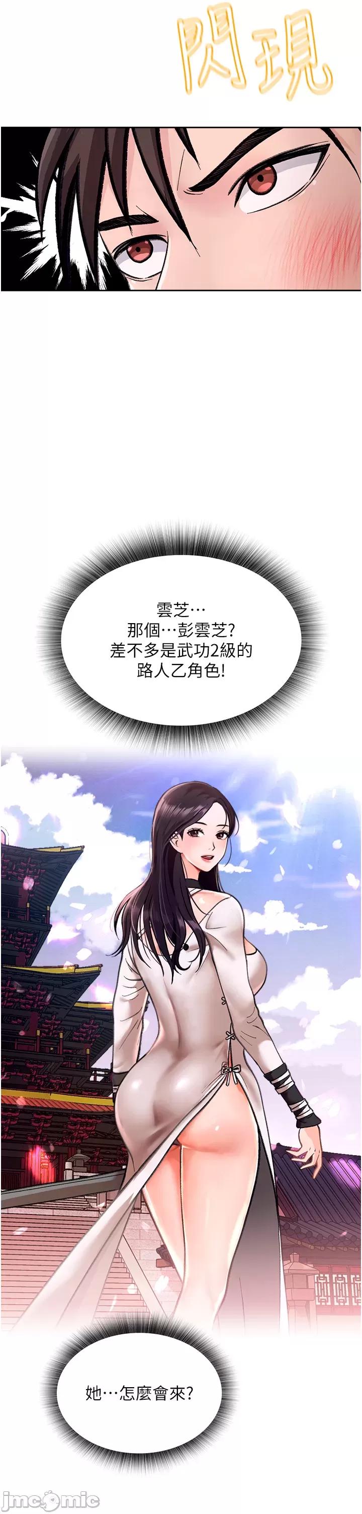 色雕英雄傳:一捅天下 第1话, страница 49