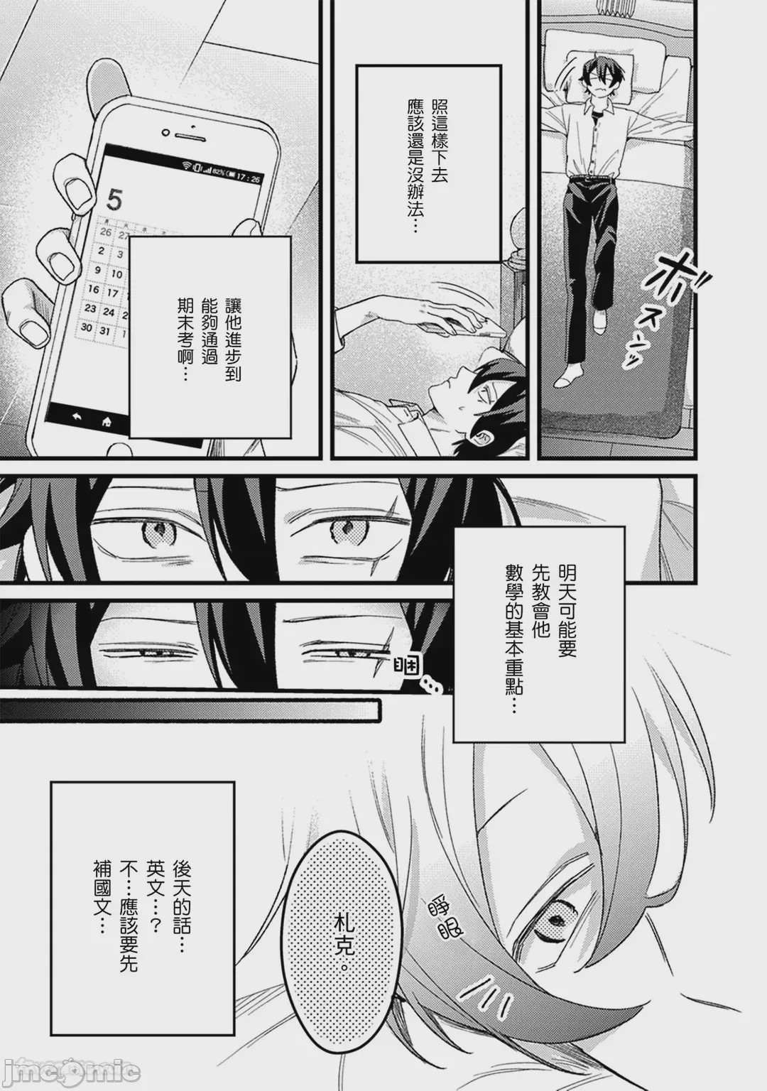 第1话，第 59 頁