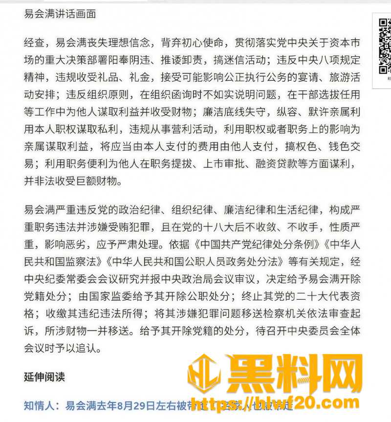 易会满受贿罪被法院起诉6