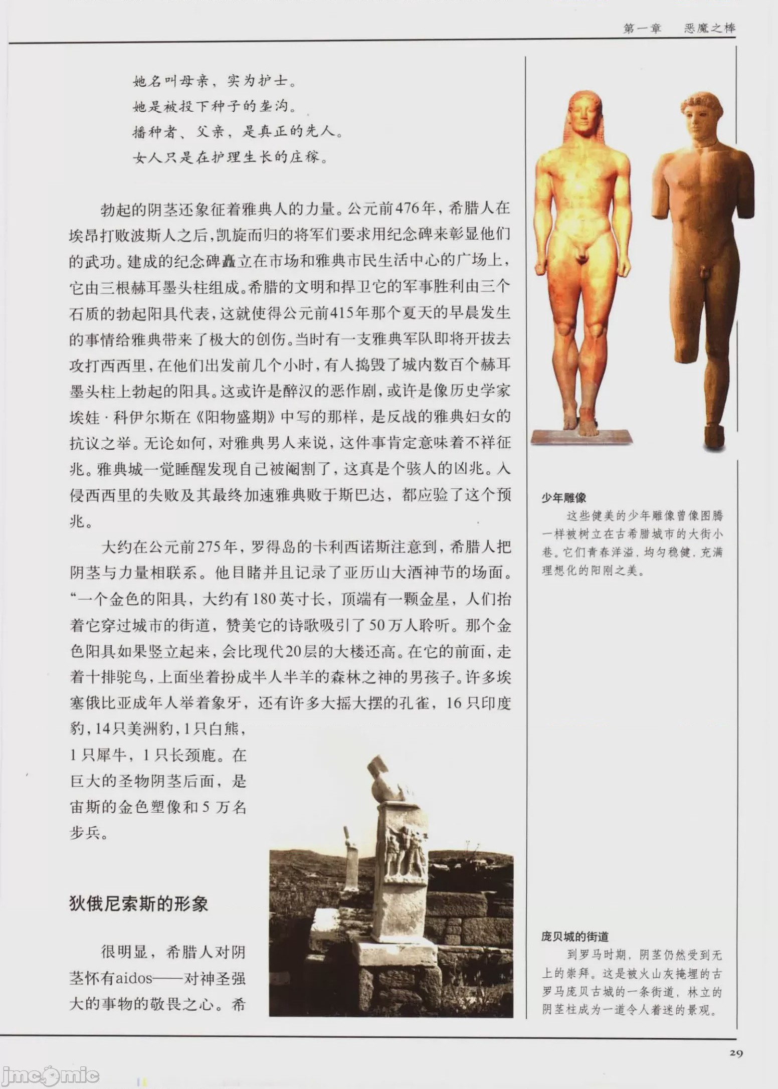 第1话, страница 31