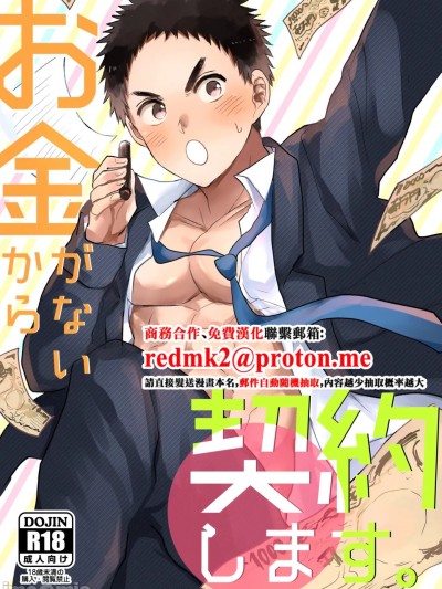 お金がないから契約しま 的封面