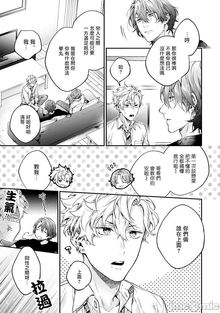 不良少年华他无原则娇惯小男友 Ch.1 [冒险者公会] [鮭田ねね] ヤンキーはなちゃんの猫かわいがり彼氏, страница 22