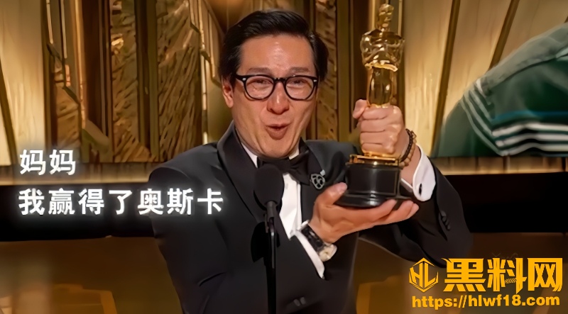 关继威奥斯卡获奖感言2