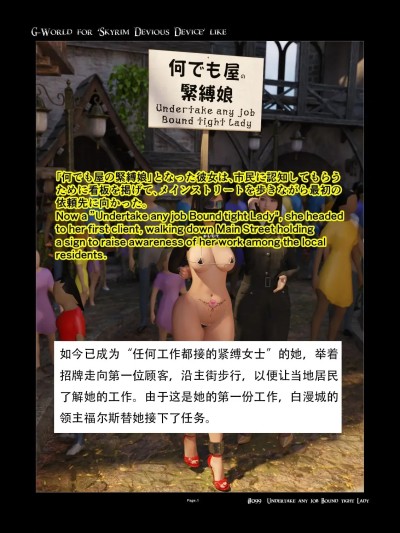 Áp phích cho 78 G-World for Skyrim 诡计装置， 承担任何束缚紧身女士的工作