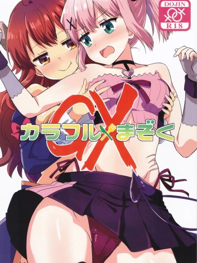 Плакат для (C105) [ごべらっつぉ (向井弥葵)] カラフルまぞくGX