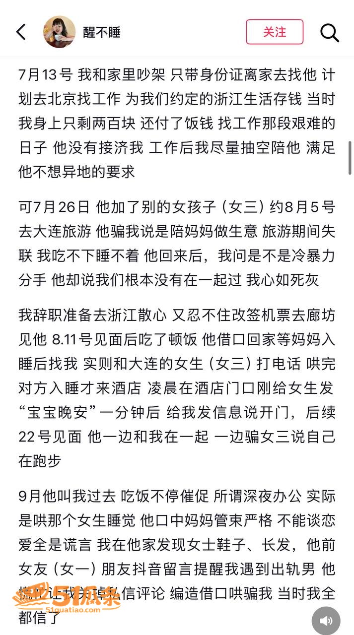 柔柔 被江西渣男两面相关图片37