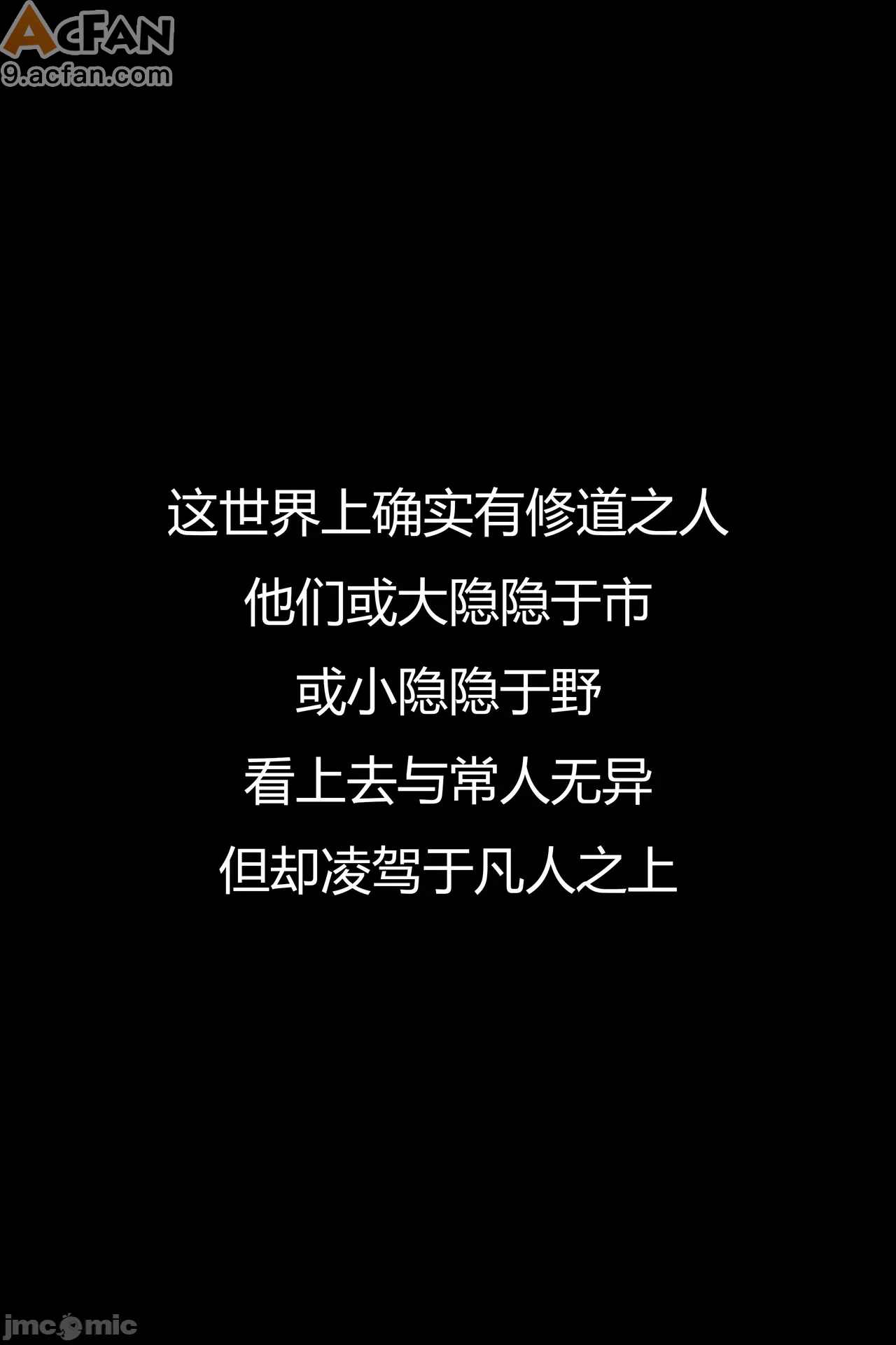 我成了合欢宗的唯一弟子, pahina 2