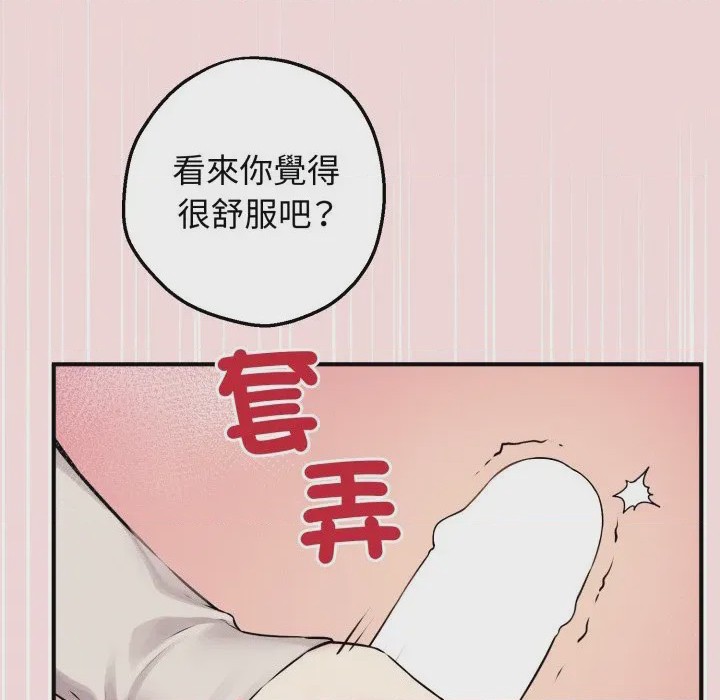 第1话 神祕的桌遊 第1話, страница 8