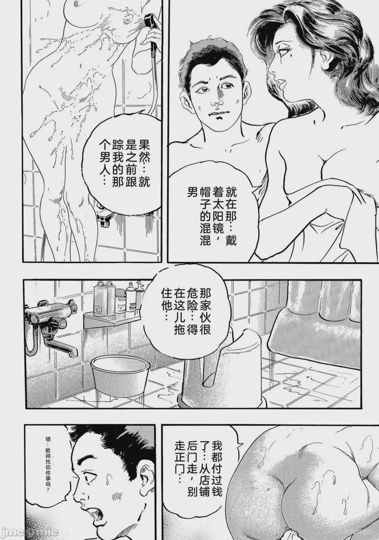 第1话, страница 133