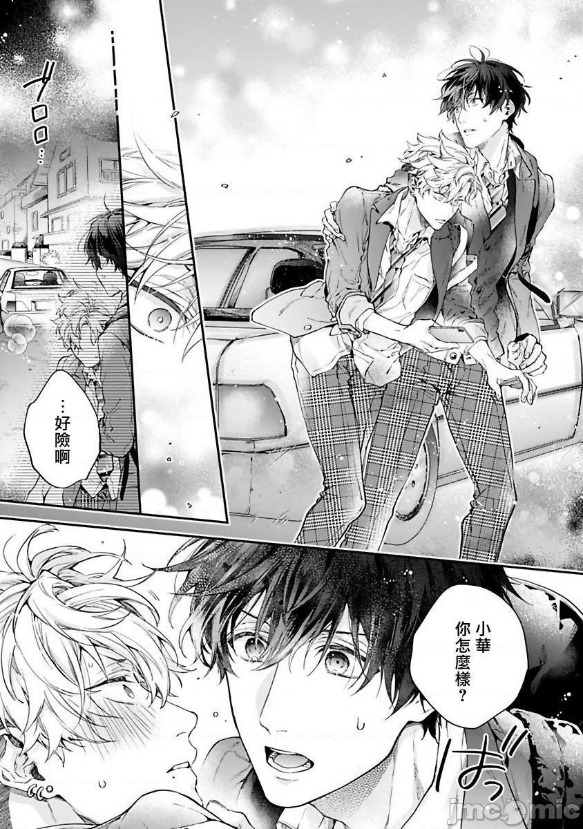 不良少年华他无原则娇惯小男友 Ch.1 [冒险者公会] [鮭田ねね] ヤンキーはなちゃんの猫かわいがり彼氏, страница 12