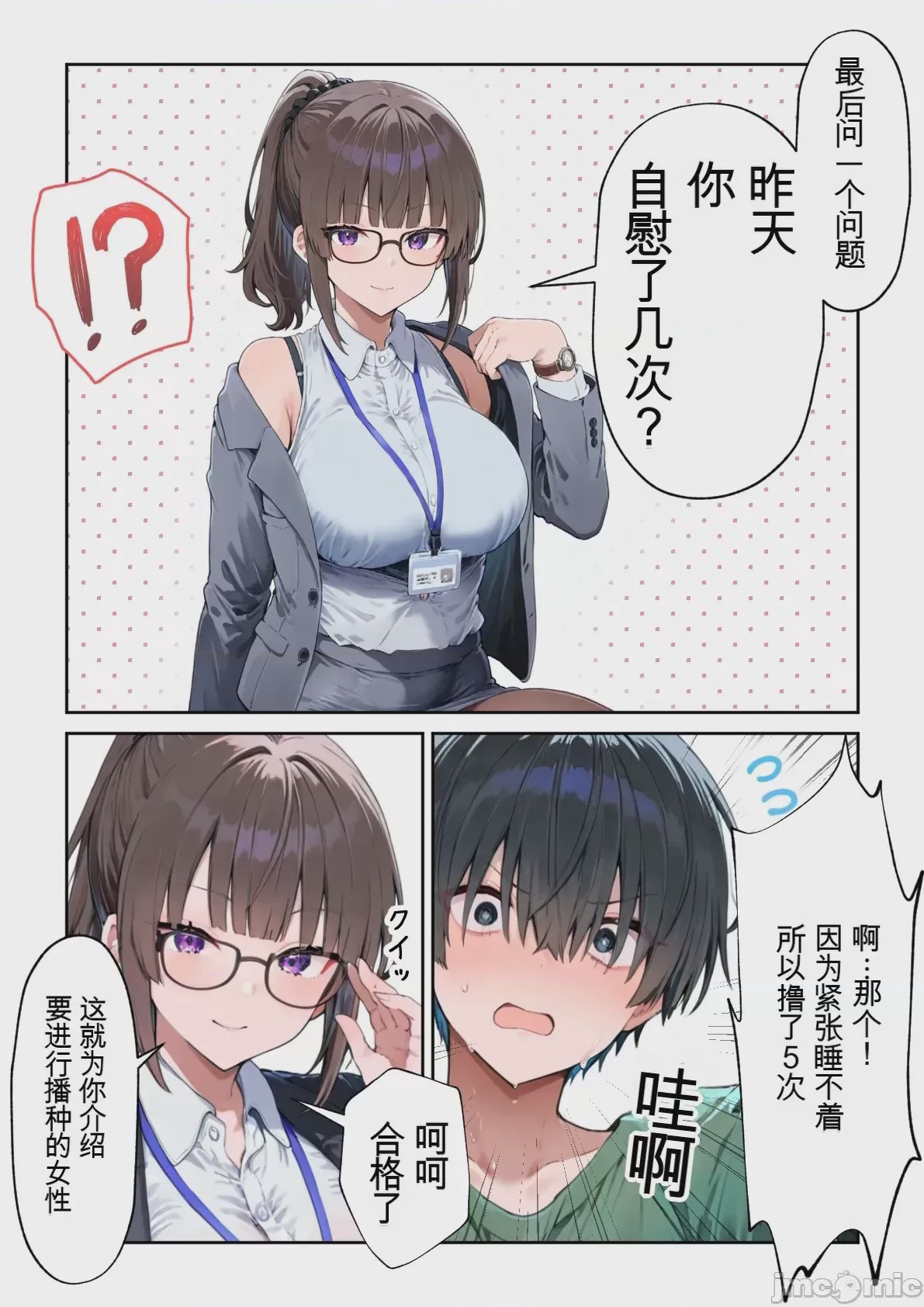 第1话，第 256 頁