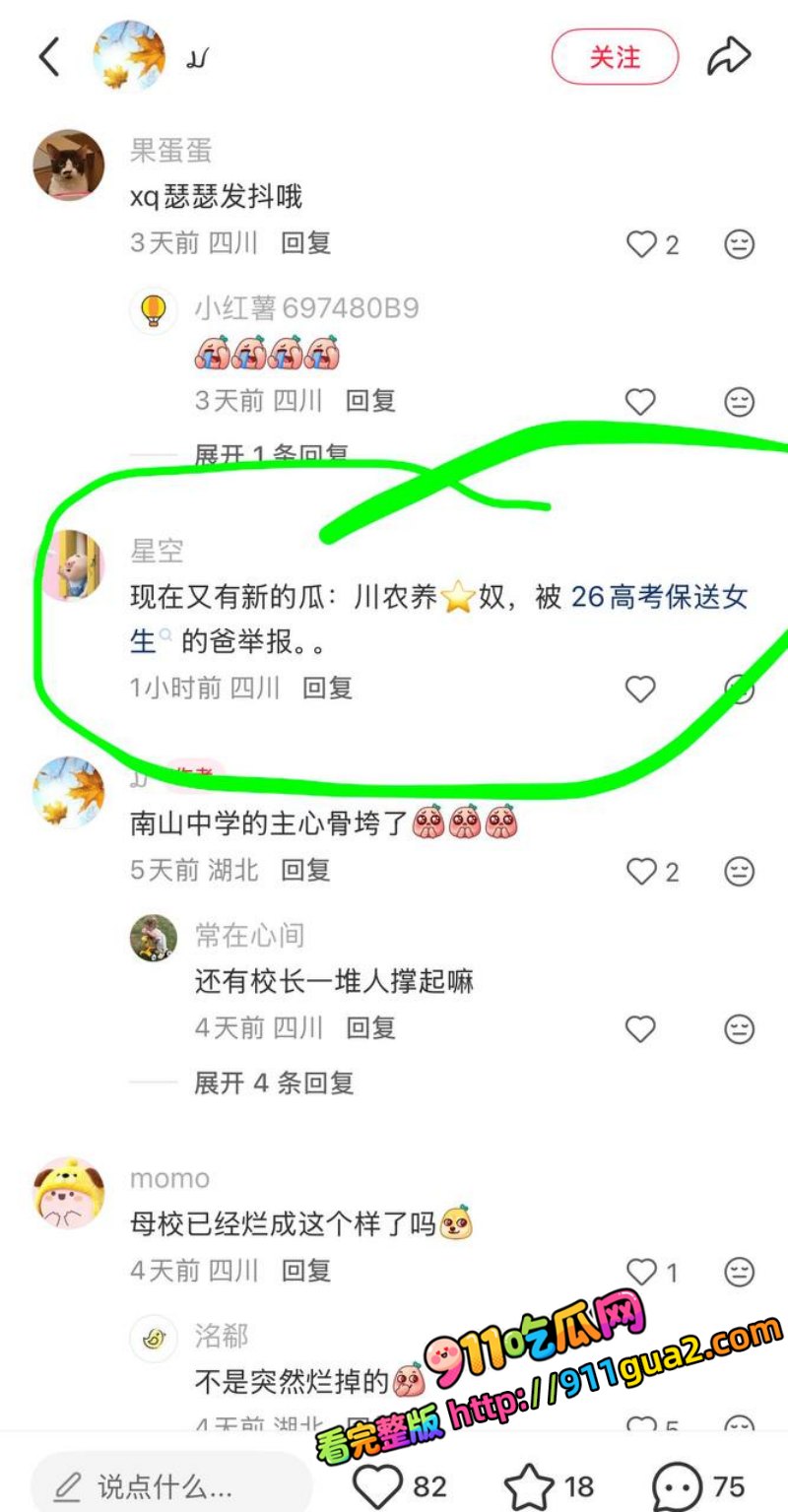 绵阳南山中学校长 徐勇 深度爆料 出轨女教师搞婚外情 照片29