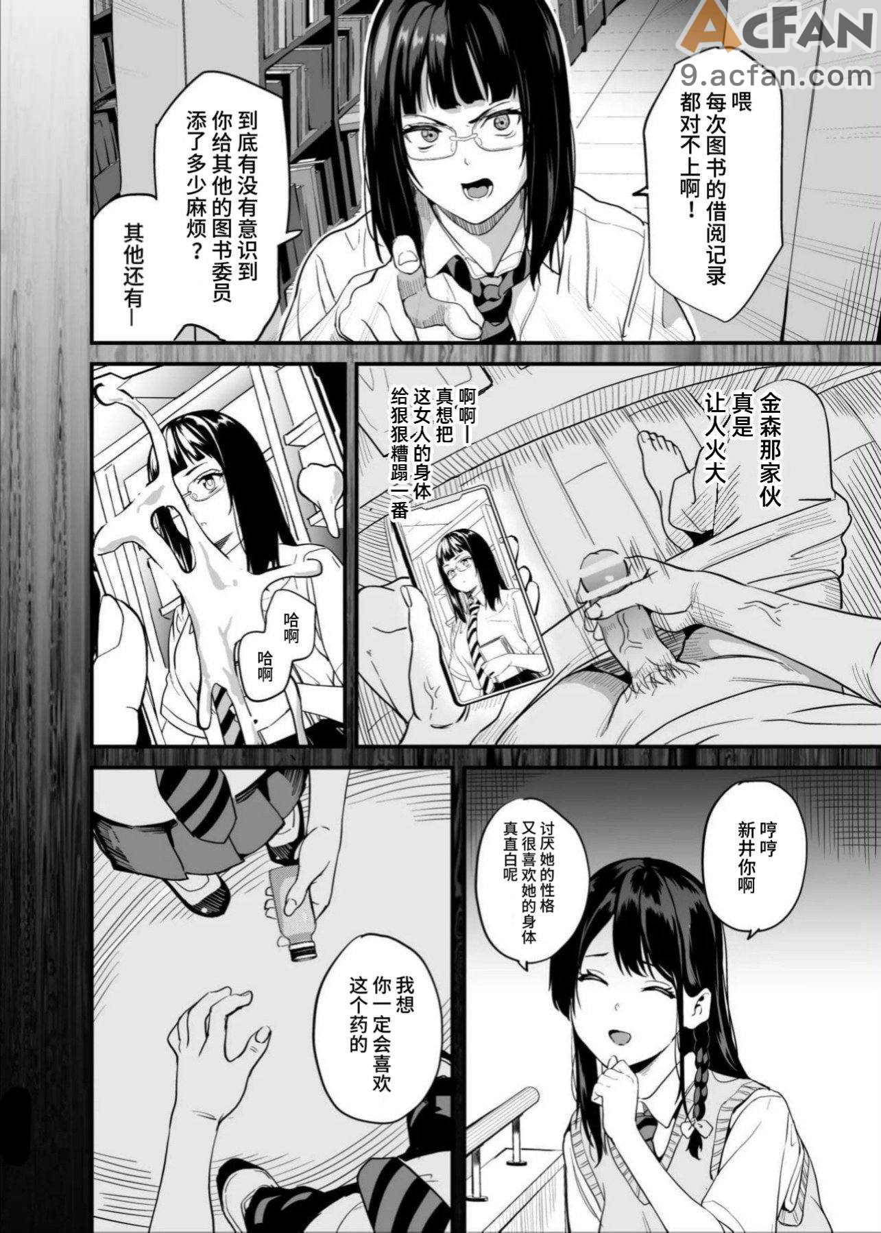变成他人的药水_8, page 16