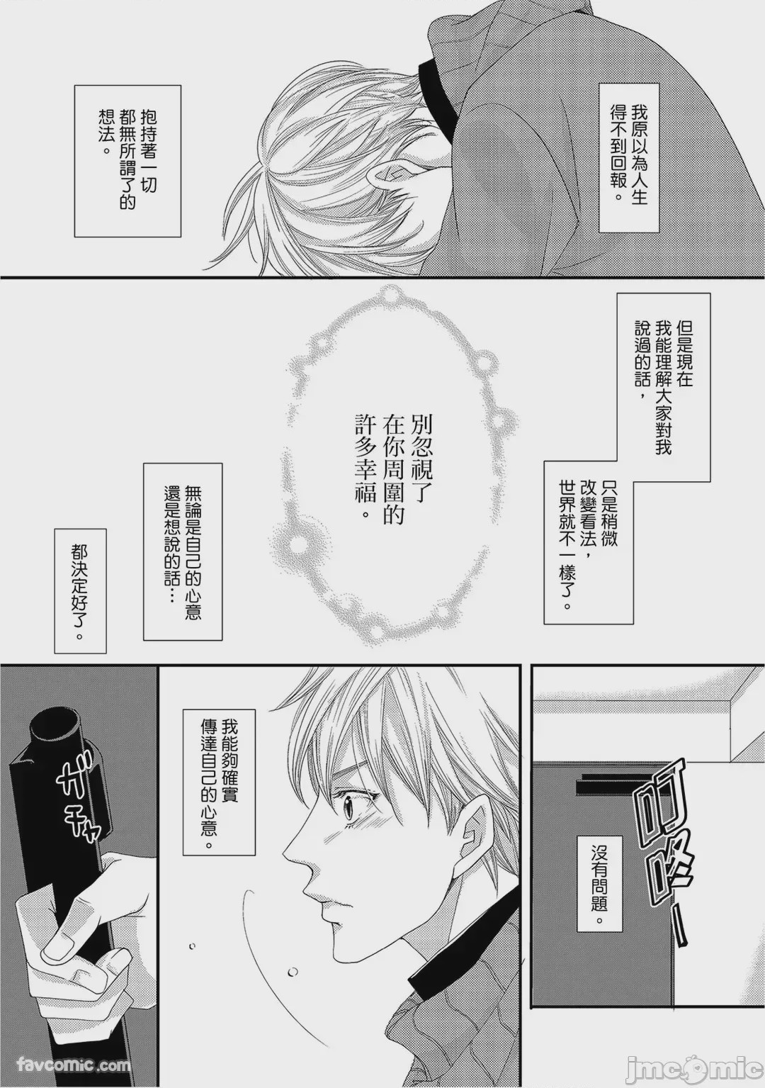 第1话, страница 143