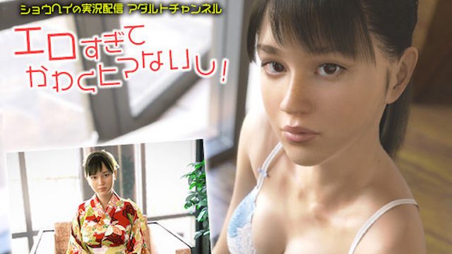 โปสเตอร์สำหรับ ショウヘイの実況配信アダルトチャンネル