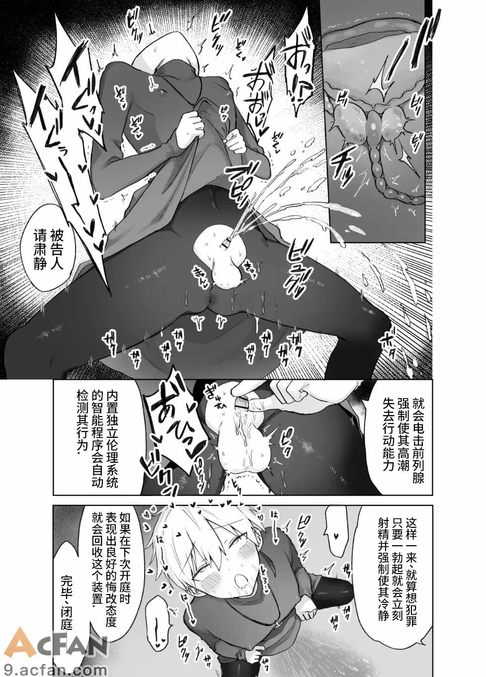 ペニボックス晒し絶頂管理刑，第 27 頁
