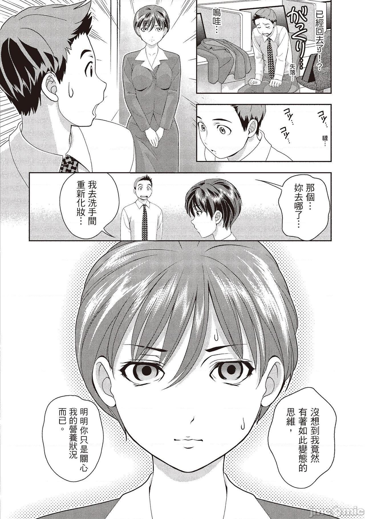 [朝森瑞季] いやらしはずかし。 [中国翻訳], страница 134