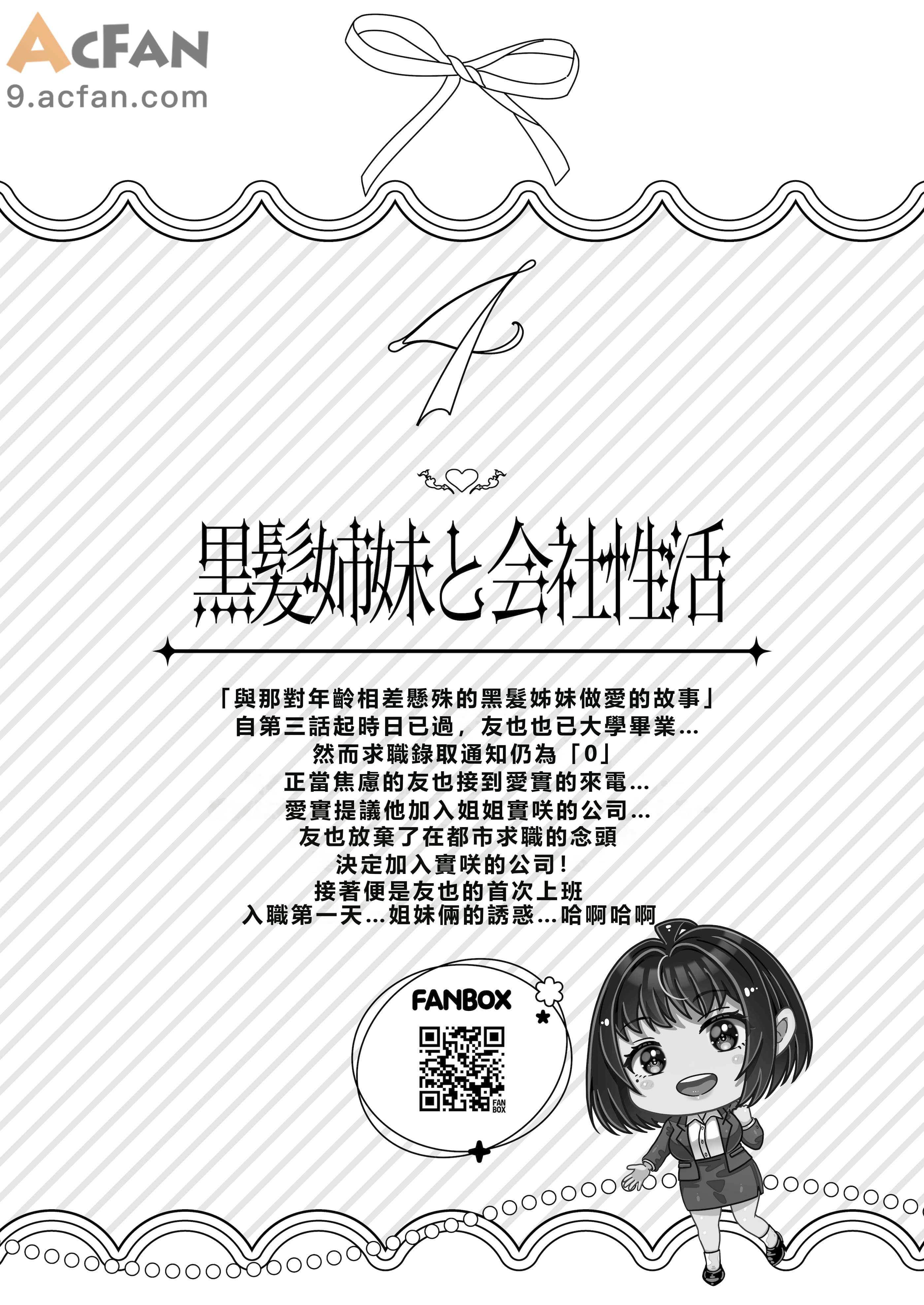 その年の離れた黒髪姉妹とお〇こする話〜感動の完結総集編〜, страница 126