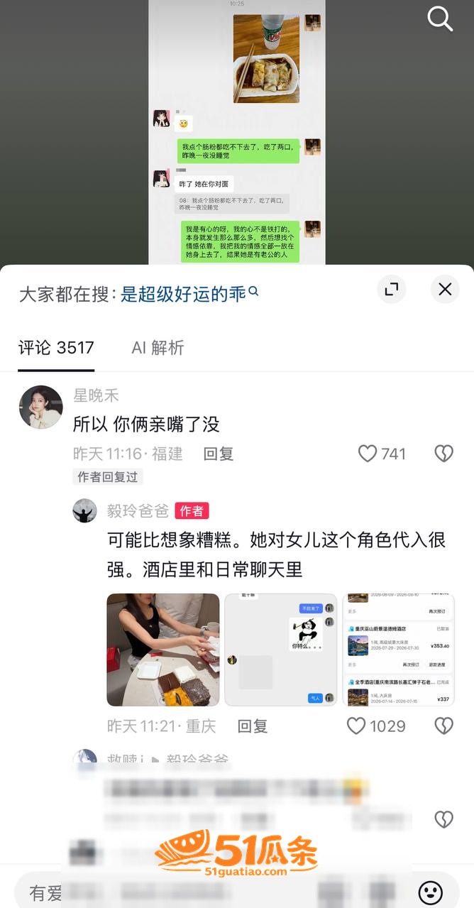 毅玲爸爸 官宣女友被相关图片17
