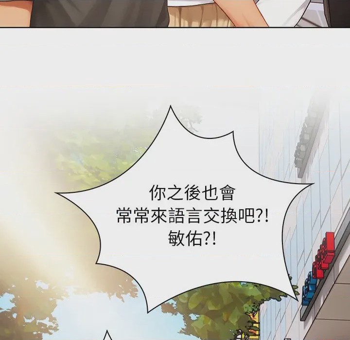 第1话 和正妹們的語言交換 第1話, page 111