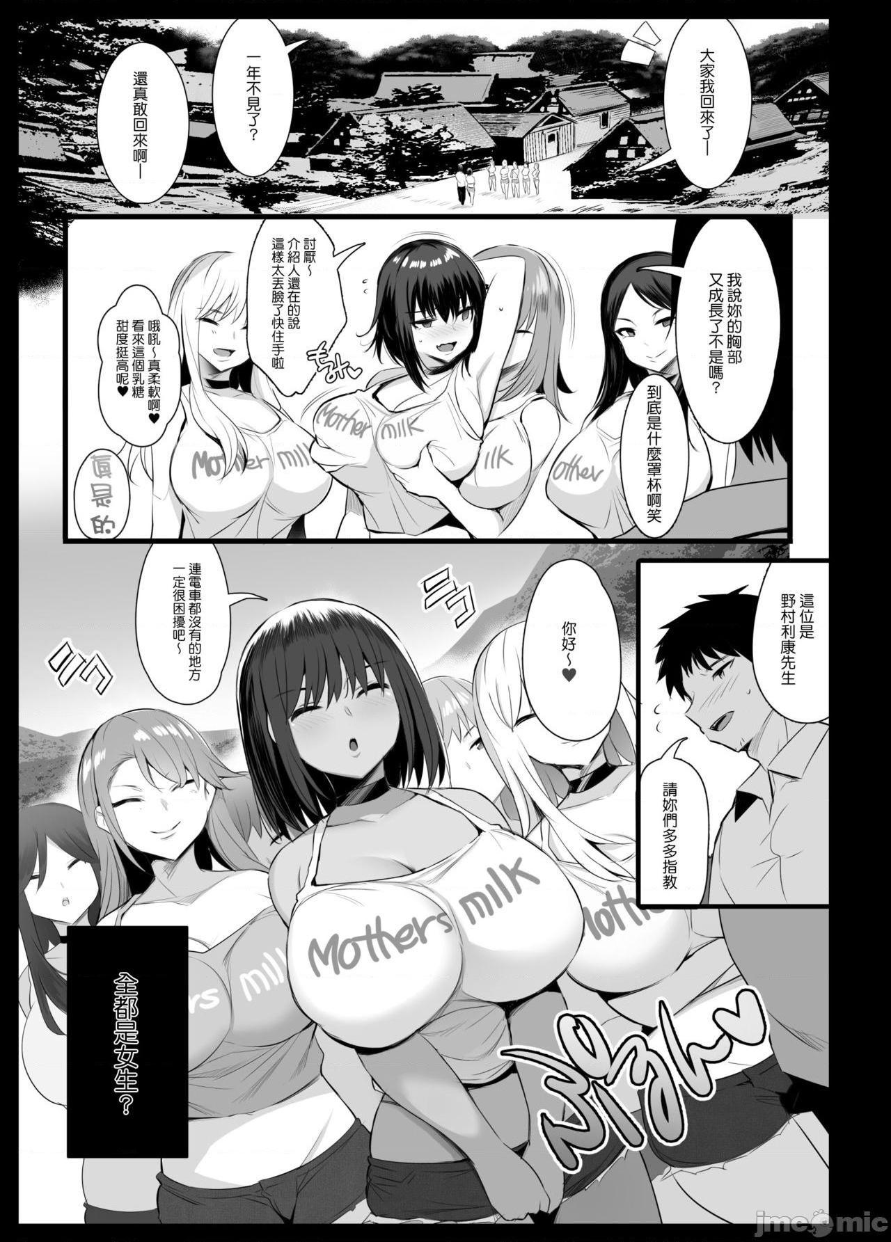 [ジャックとニコルソン (のりパチ)] 搾乳村 [中国翻訳], страница 12