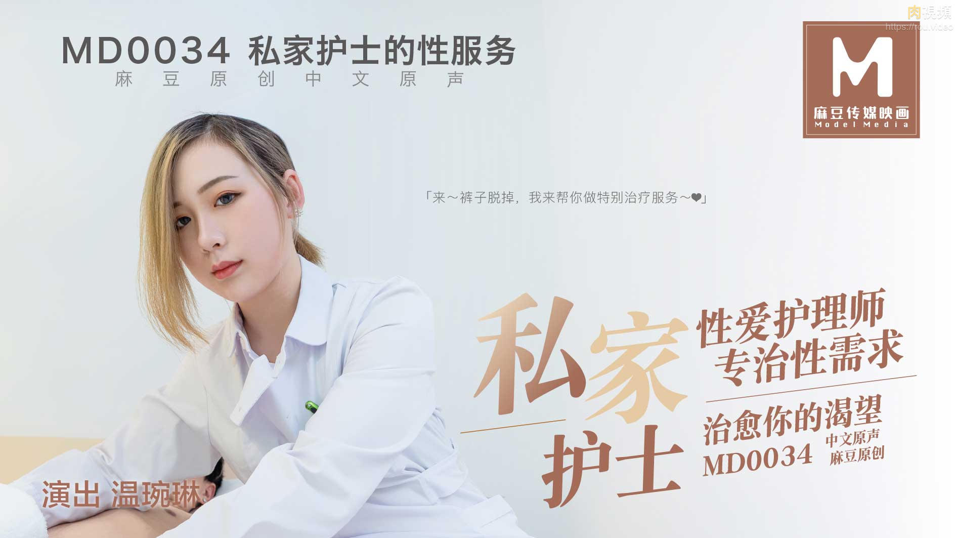 麻豆私家护士 林思妤