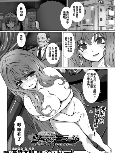 Poster for [❤×真不可视汉化组] [高浜太郎] 変幻装姫シャインミラージュ THE COMIC EPISODE 11 (二次元ドリームマガジン Vol.130)[DL版]