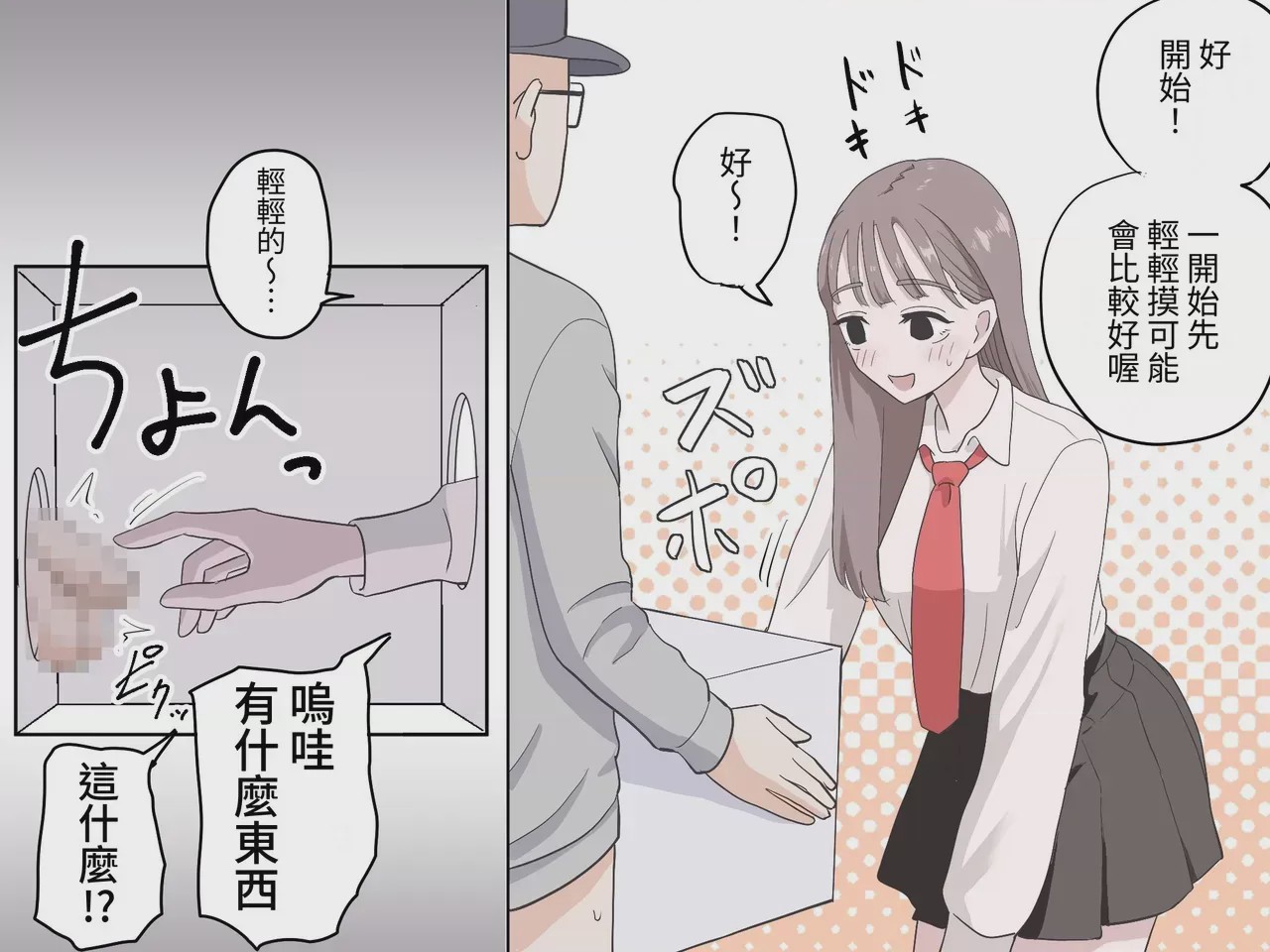 第1话、2 ページ