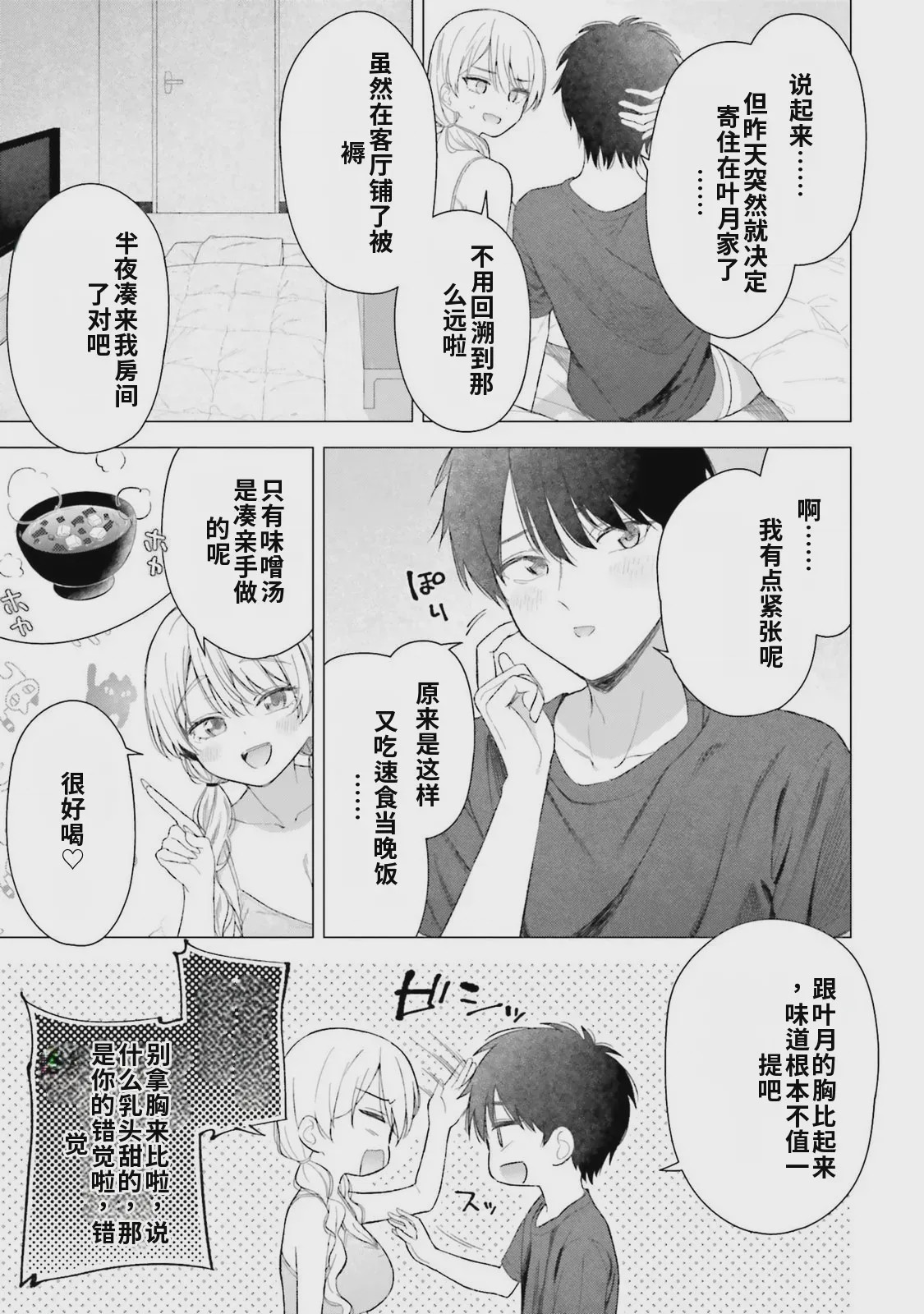 第1话, pahina 35
