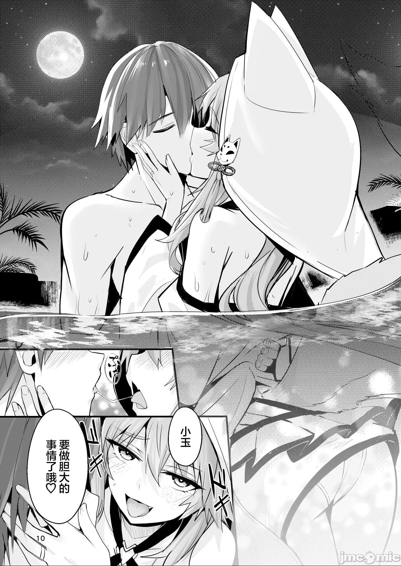 [白杨汉化组] (C102) [やみつき本舗 (ワイズスピーク)] 新婚新妻タマモさん (Fate EXTRA CCC) [DL版] 第1话, страница 9