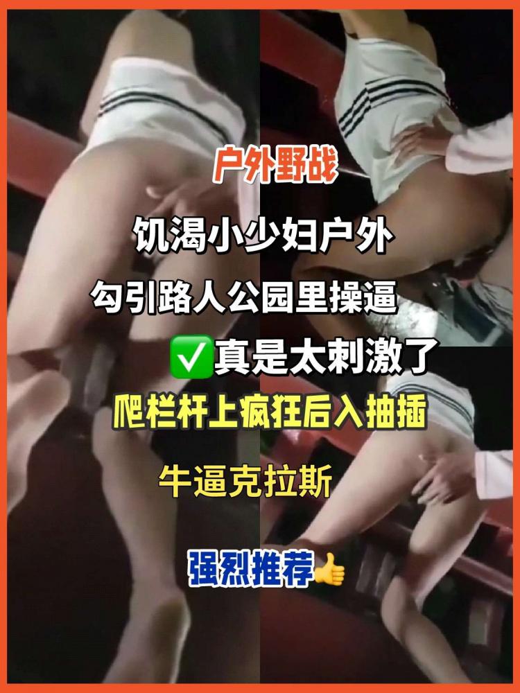 户外野战猛操少妇