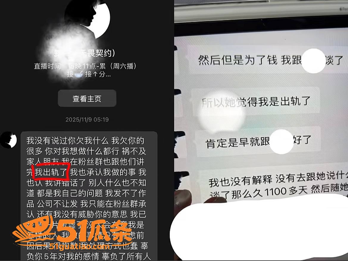 新一 出轨睡粉被爆 相关图片8