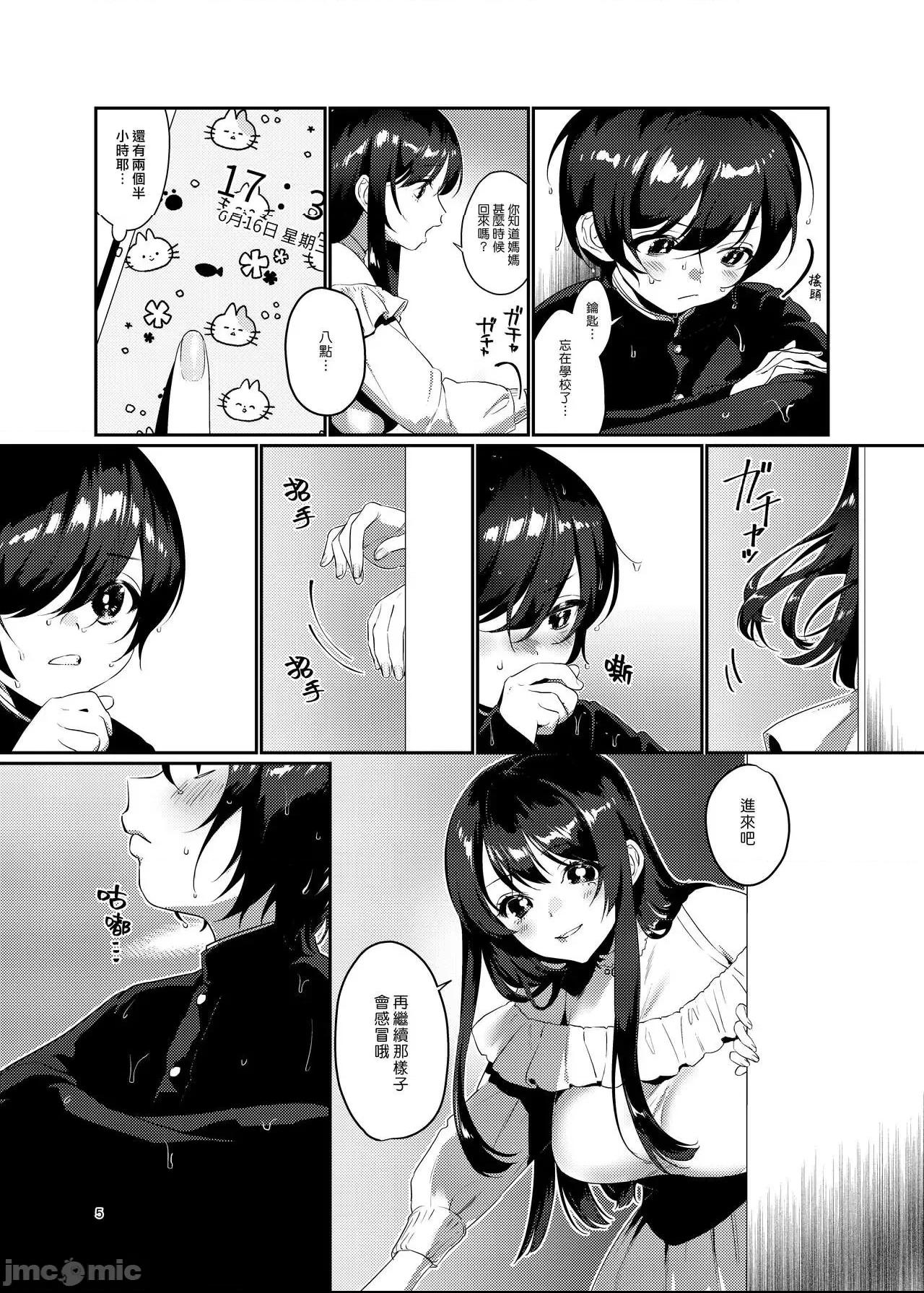 雨、後 鄰家大姊姊 [漢化組漢化組×夢中璞影] [Digital] [これ終わったら焼肉いくわ (希之本)] 雨、のちとなりのお姉さん [中国翻訳] [DL版] 第1话, страница 5