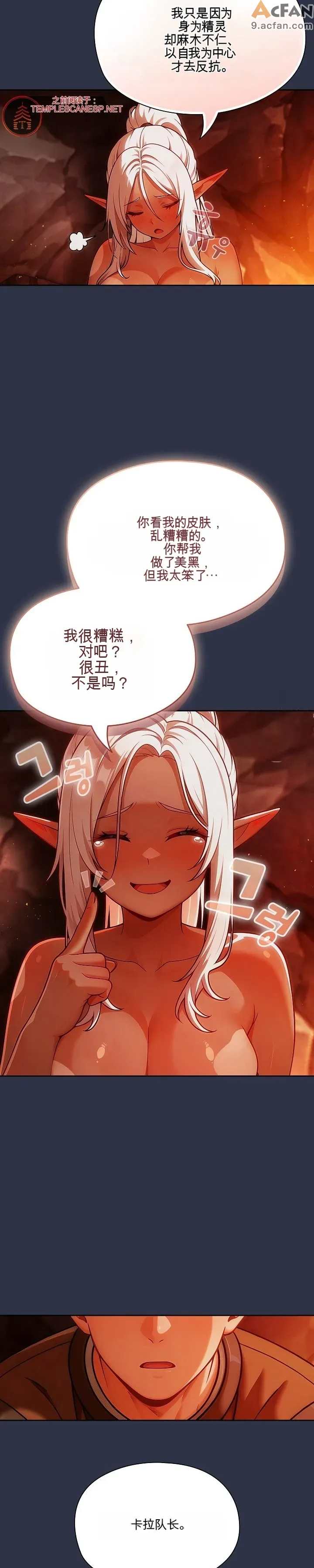 她假裝自己是黑暗精靈！_1-6話、178 ページ