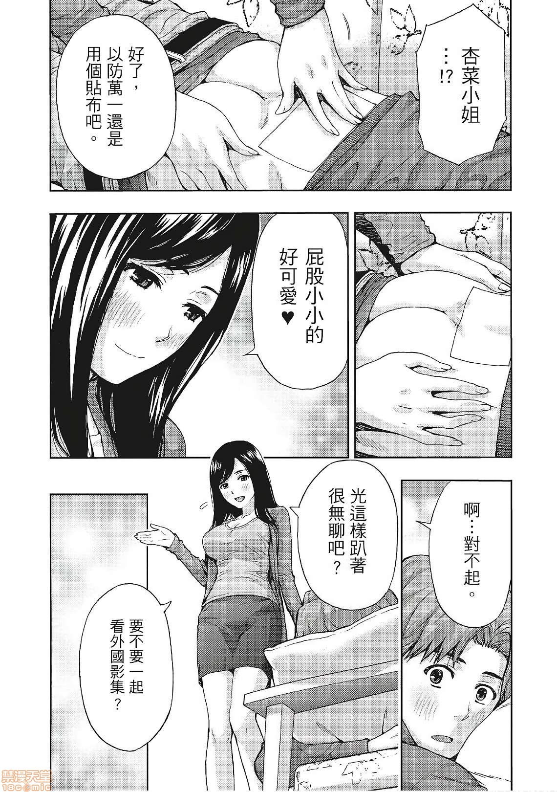 [東タイラ] 昼下がり、妻の事情。| 人妻們的那些不可告人之, страница 13