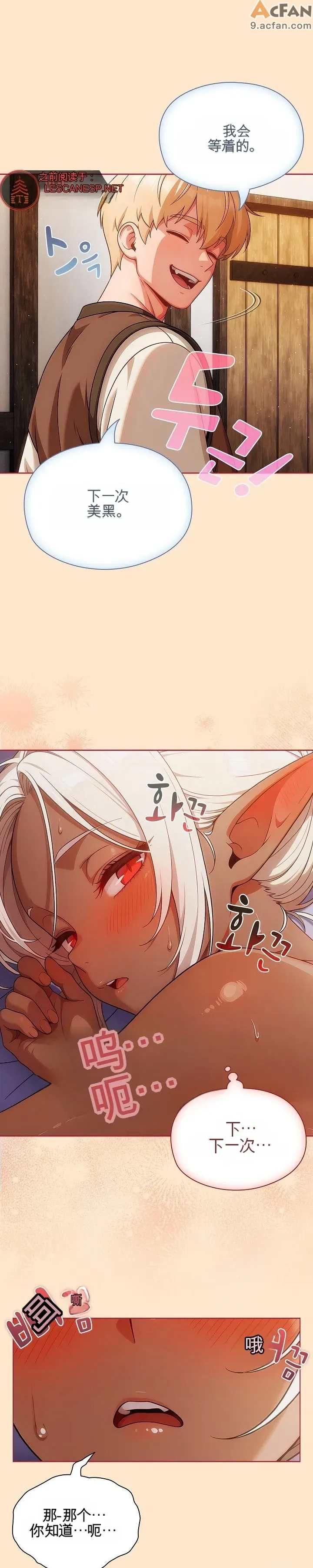 她假裝自己是黑暗精靈！_1-6話, 페이지 157