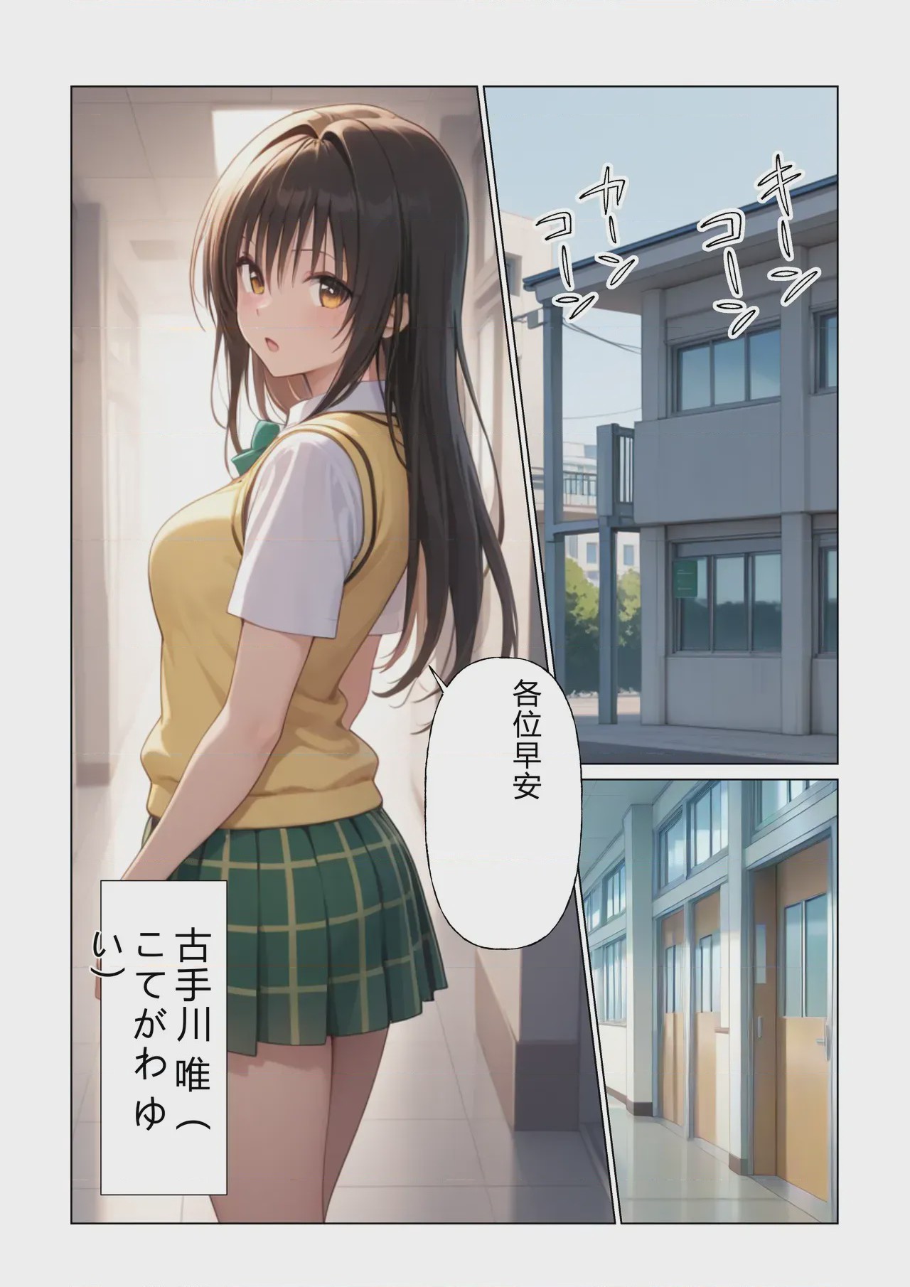 第1话、2 ページ