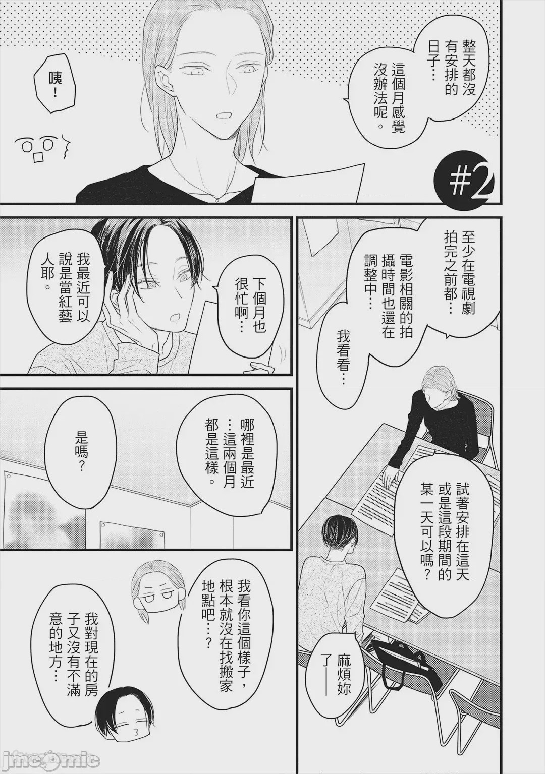 第1话, page 42