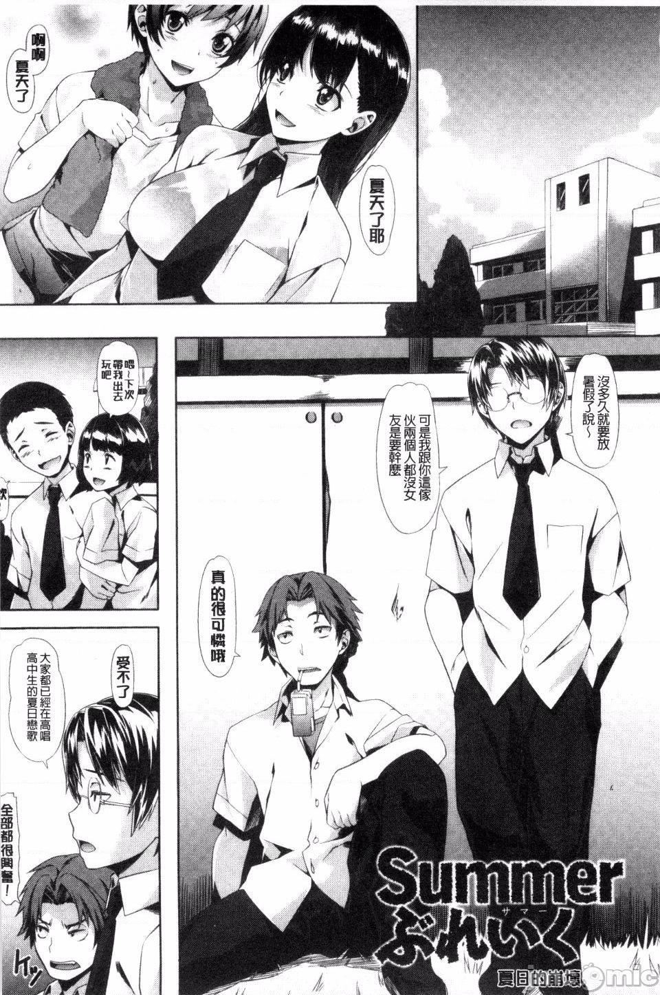 [長頼] 恋色めまい, страница 215