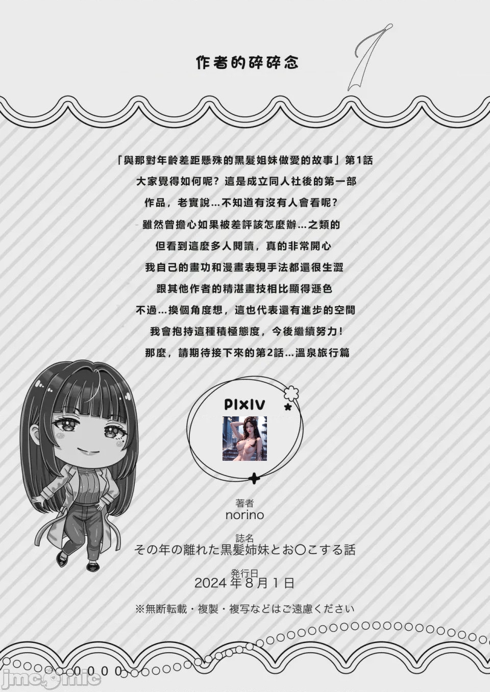 第1话, страница 47