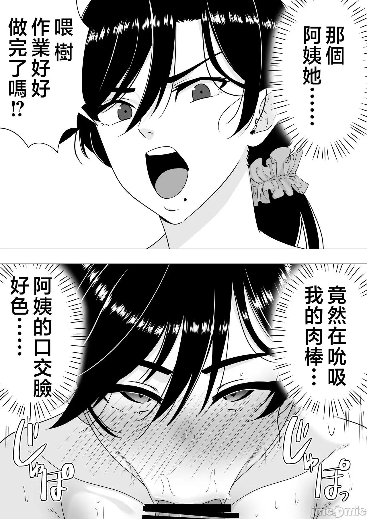 [たろバウム] 肝っ玉かーちゃん〜元気ママが僕のデカチンに堕ちるまで〜 第1话, страница 31