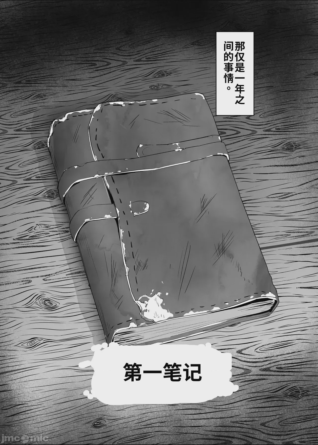 第1话, страница 5