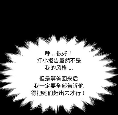 乖乖上钩-危機四伏的家庭生活, страница 234