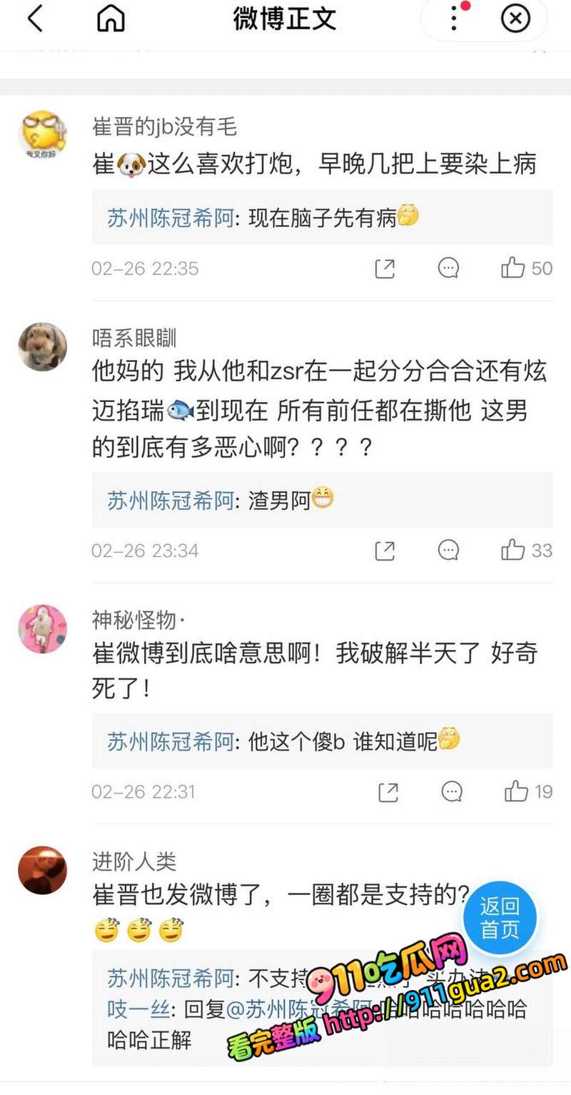 崔晋 一家黑料全扒 卖假鞋出轨聊骚 照片61