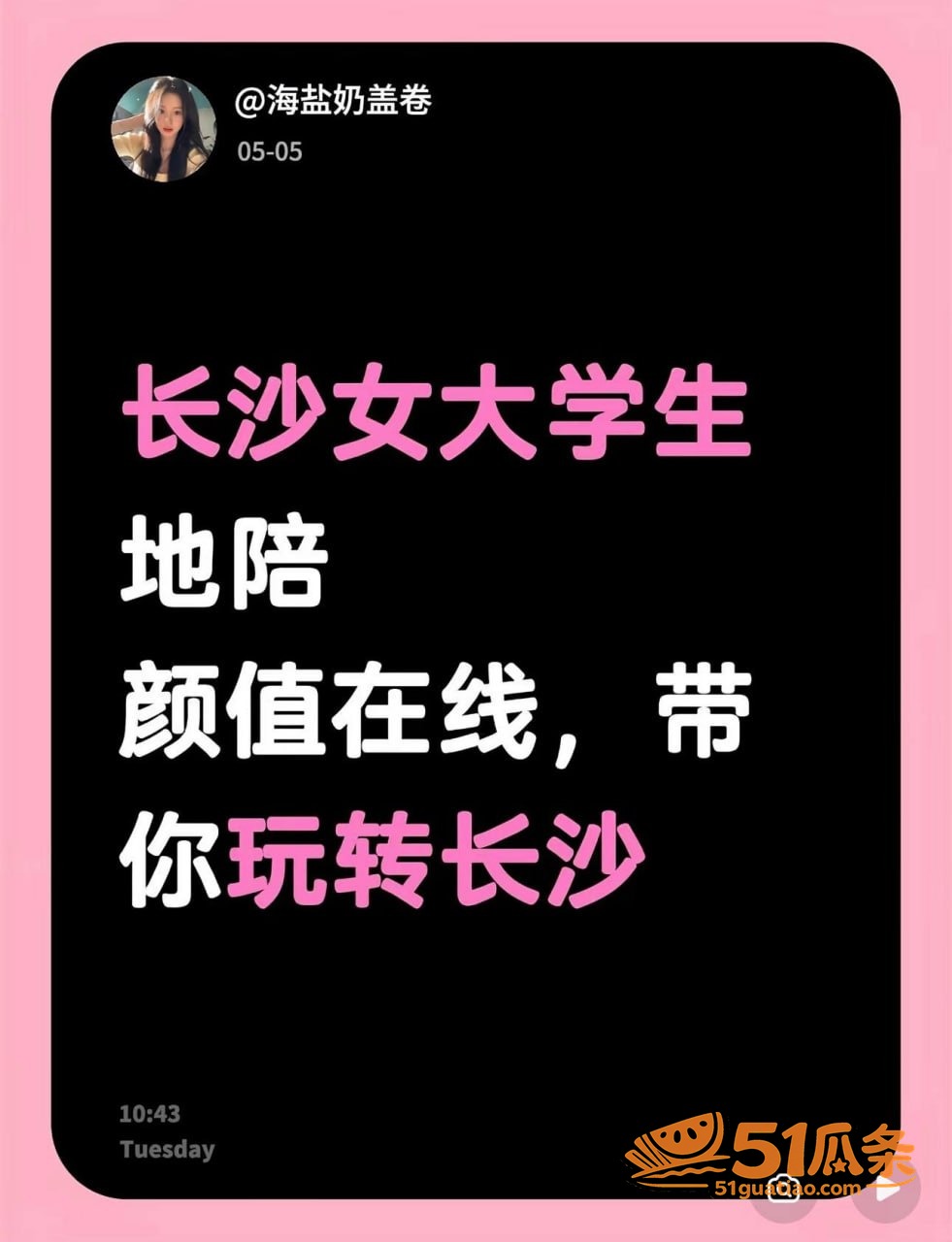 福利姬转行地陪 曝出相关图片15