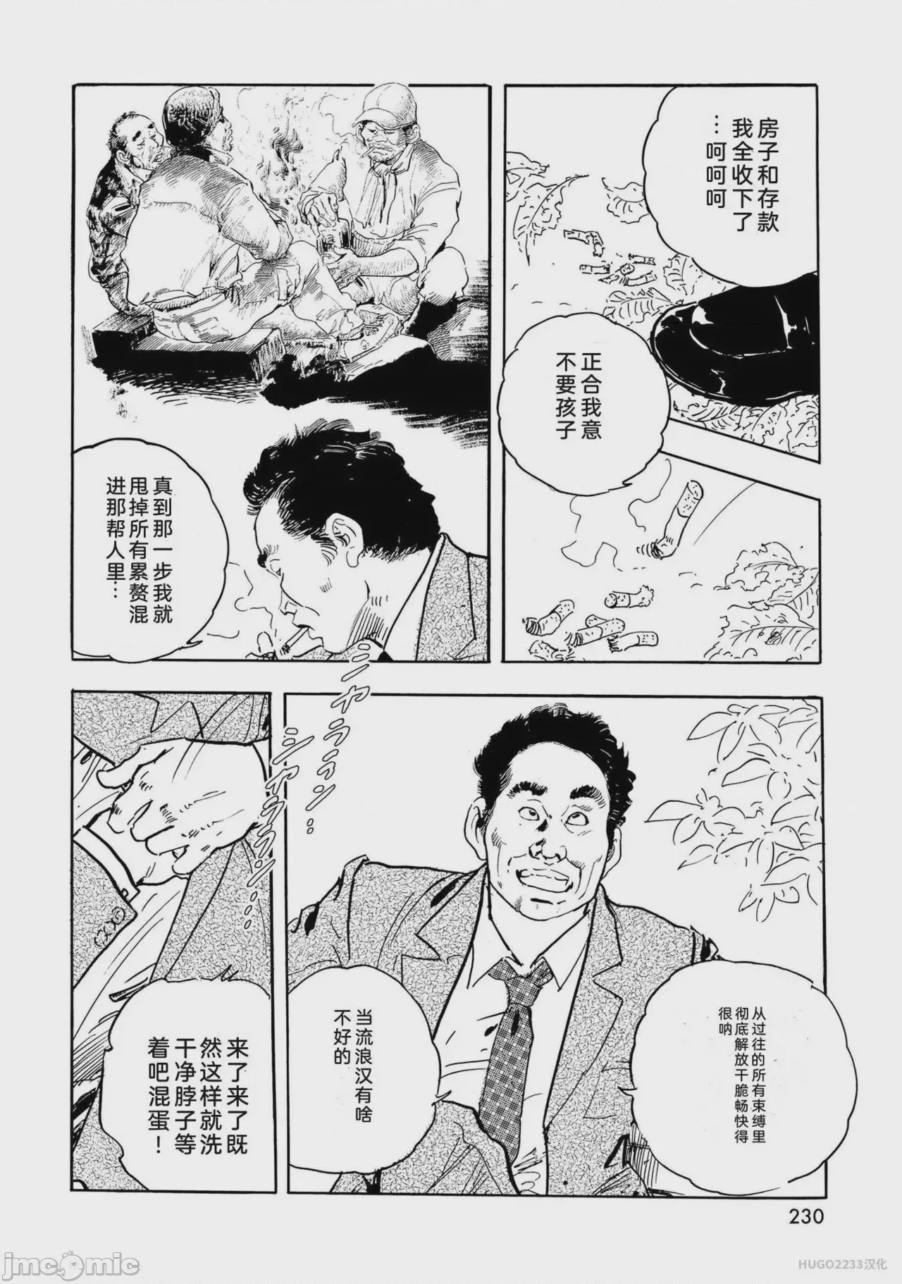 第1话, страница 235