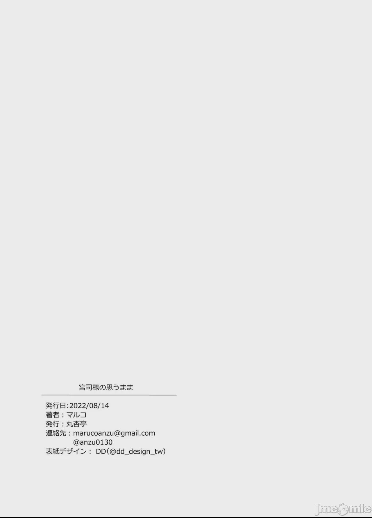 [黎欧出资汉化] (C100) [丸杏亭 (マルコ)] 宮司様の思うまま (原神) [中国翻訳] [DL版] 第1话, страница 26